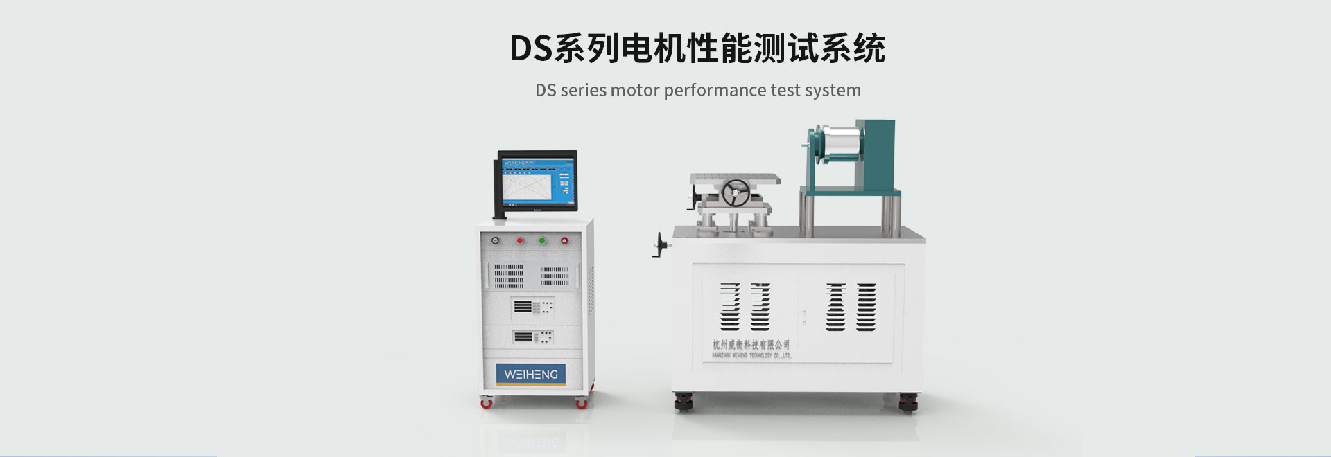 產品專題｜DS系列電機性能測試系統